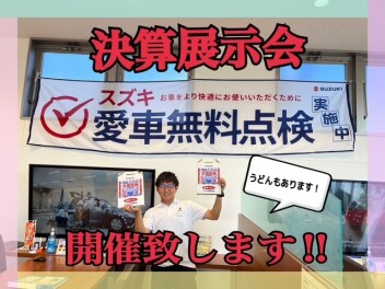 ★半期に１度の大決算★